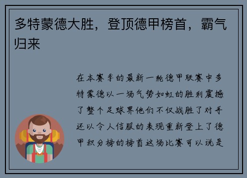 多特蒙德大胜，登顶德甲榜首，霸气归来