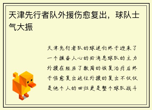 天津先行者队外援伤愈复出，球队士气大振