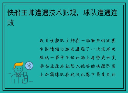 快船主帅遭遇技术犯规，球队遭遇连败