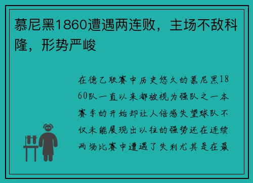慕尼黑1860遭遇两连败，主场不敌科隆，形势严峻