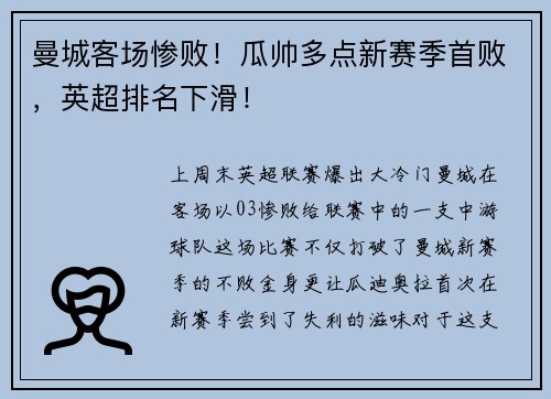 曼城客场惨败！瓜帅多点新赛季首败，英超排名下滑！