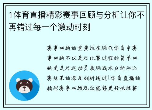 1体育直播精彩赛事回顾与分析让你不再错过每一个激动时刻