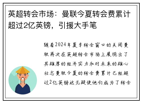 英超转会市场：曼联今夏转会费累计超过2亿英镑，引援大手笔