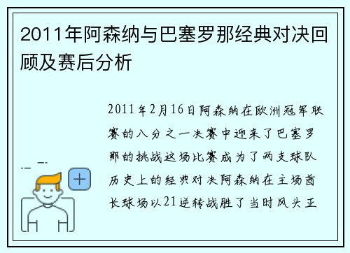 2011年阿森纳与巴塞罗那经典对决回顾及赛后分析
